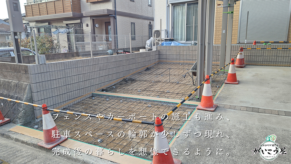 【その外構、活かせるかも】