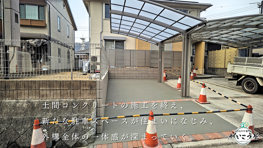 【その外構、活かせるかも】