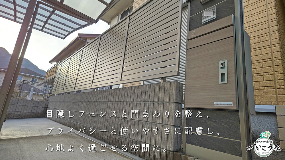 【その外構、活かせるかも】