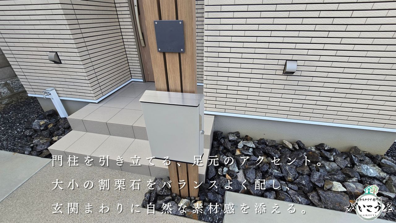 シンプルな素材使いで仕上げた外構