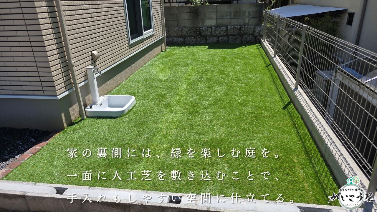 シンプルな素材使いで仕上げた外構