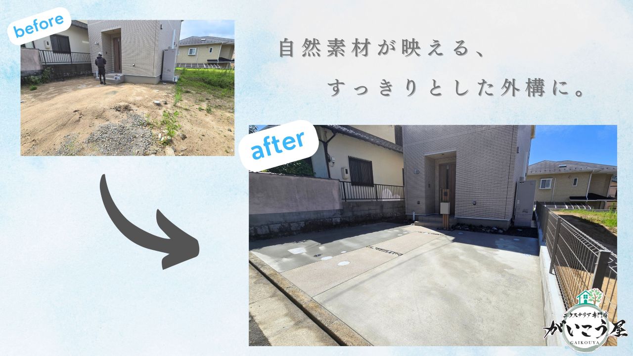 シンプルな素材使いで仕上げた外構