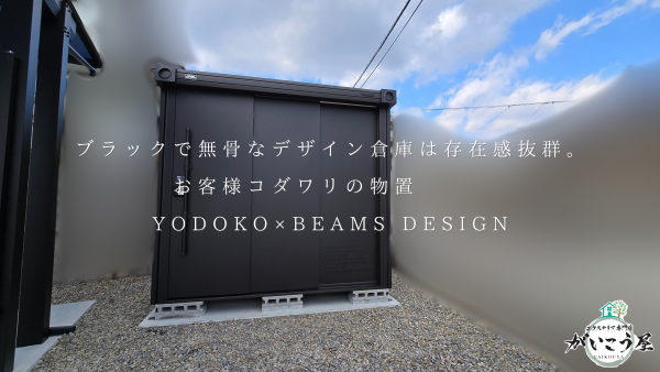 【【開放感 × 機能性で理想の外構を実現!】