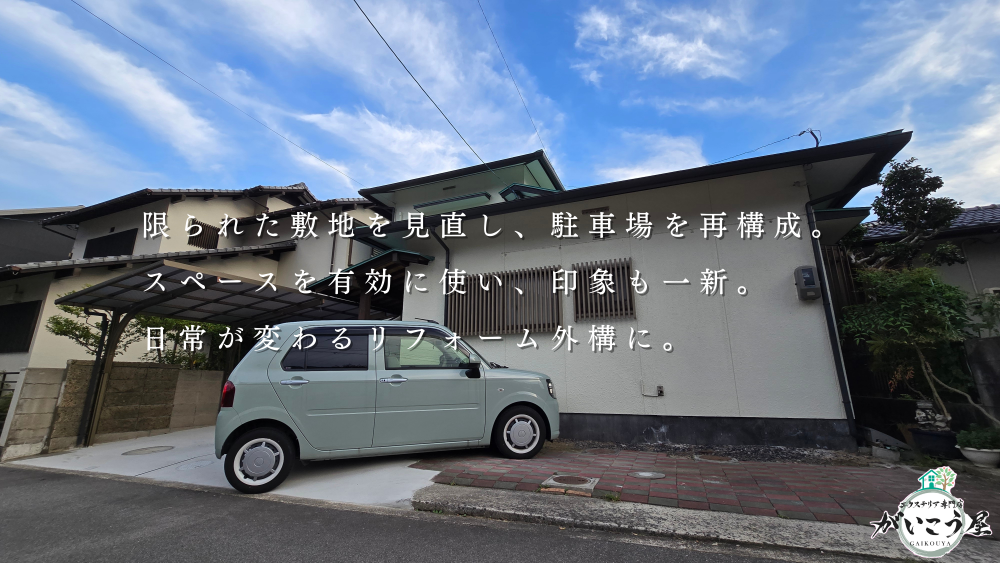 【この駐車場、狭く感じてませんか？】