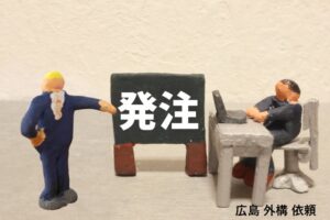 広島外構工事を検討中の方が依頼