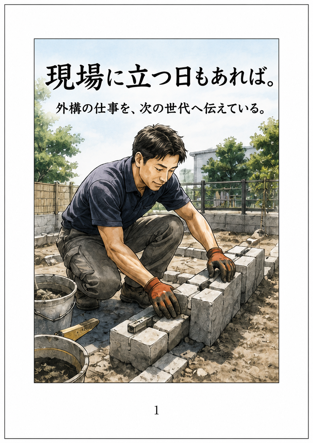 がいこう屋の取り組み｜現場と未来