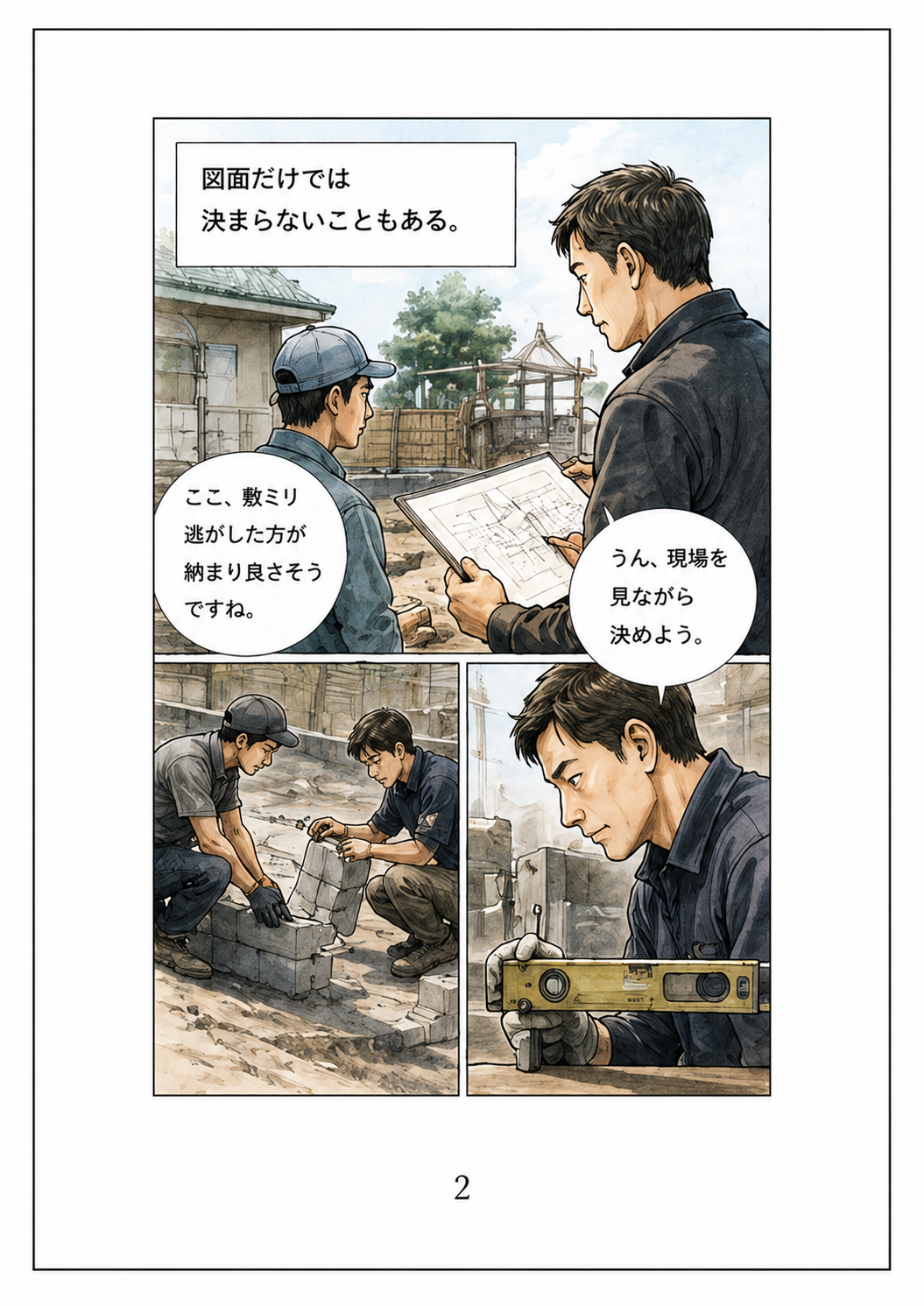がいこう屋の取り組み｜現場と未来