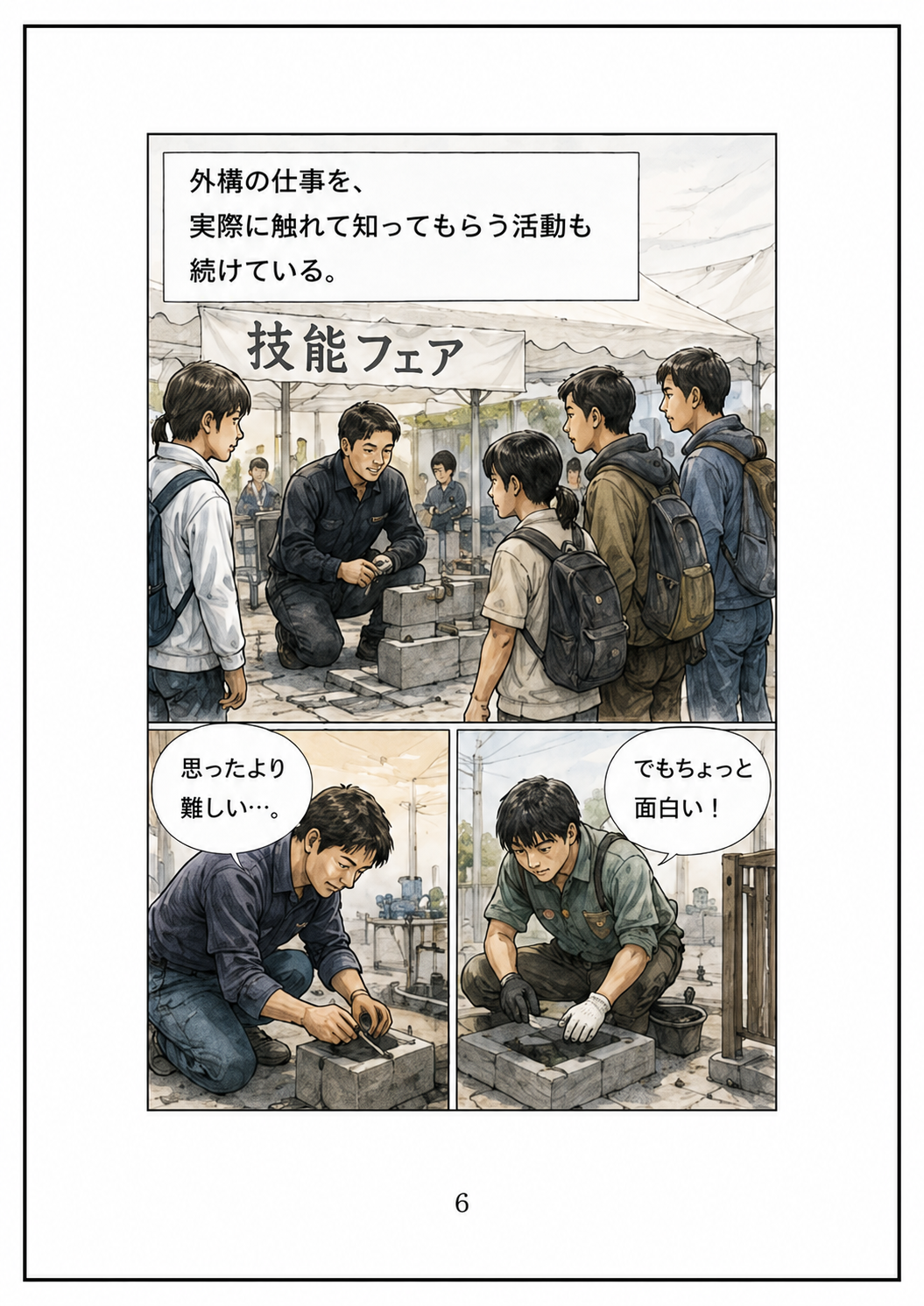 がいこう屋の取り組み｜現場と未来