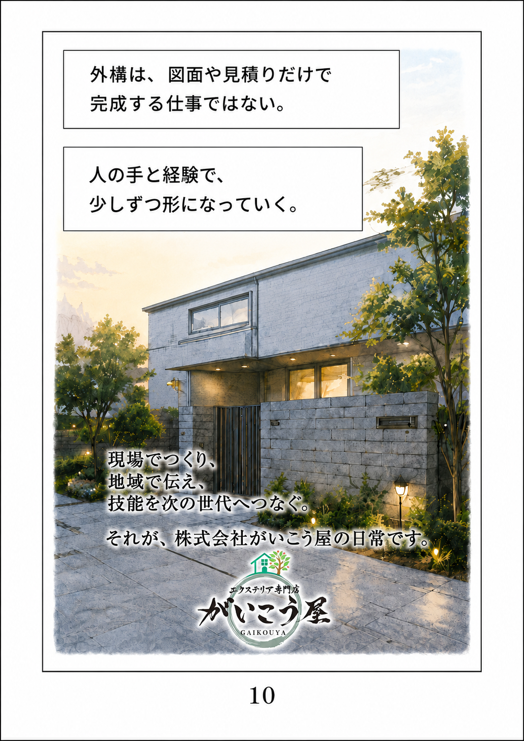 がいこう屋の取り組み｜現場と未来