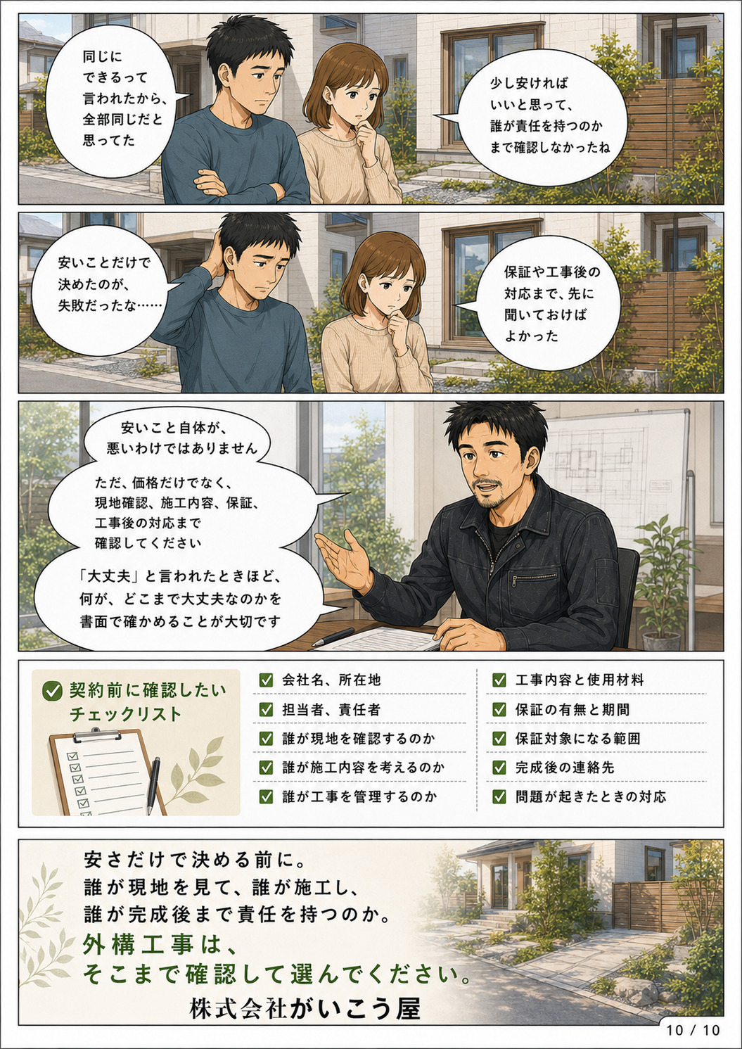 がいこう屋の外構相談:電話編