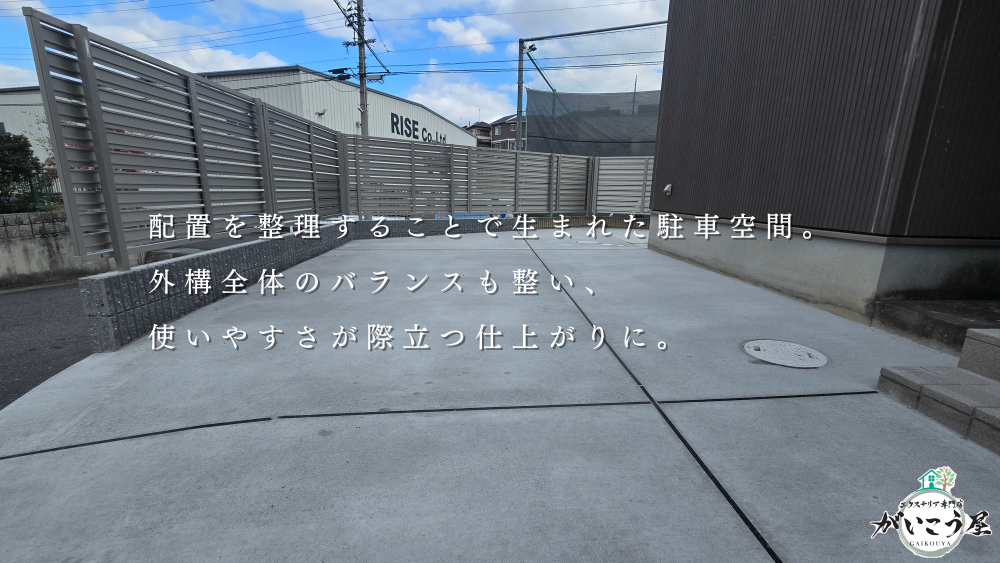 機能も印象も整える、外構リフォーム