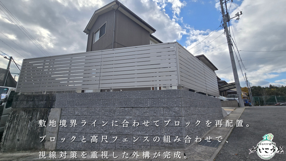 機能も印象も整える、外構リフォーム