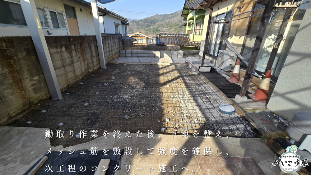 現状を活かして整える、安心のリフォーム外構