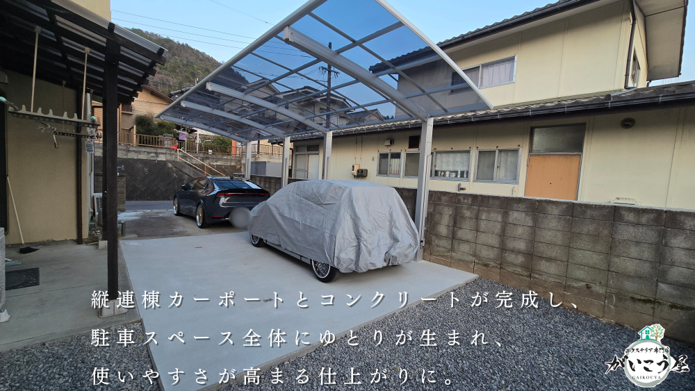 現状を活かして整える、安心のリフォーム外構