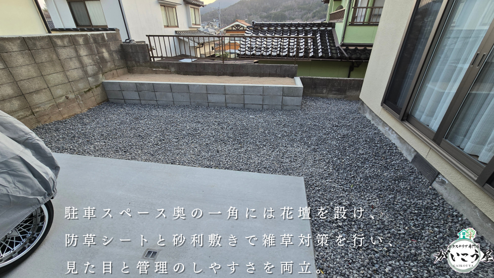 現状を活かして整える、安心のリフォーム外構