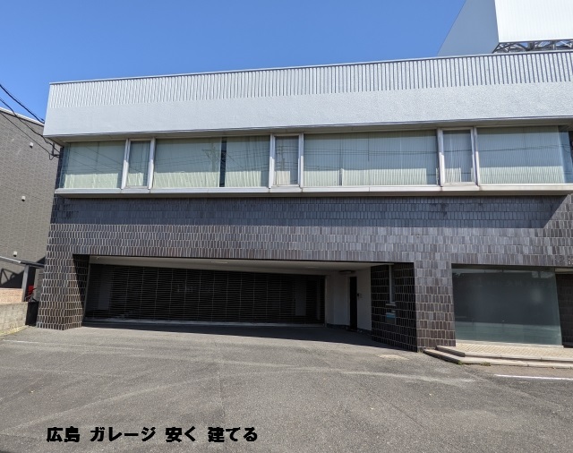 広島でガレージを安く建てる方法