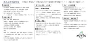 株式会社がいこう屋の10年施工品質保証規定