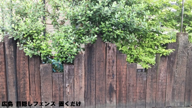 広島目隠しフェンス